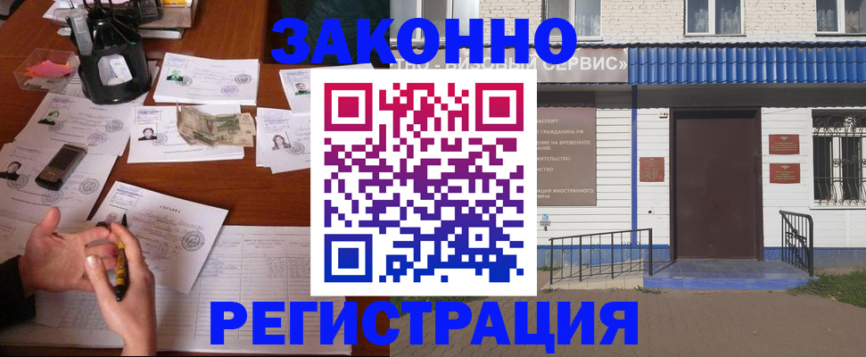 прописка законно в Лысьве