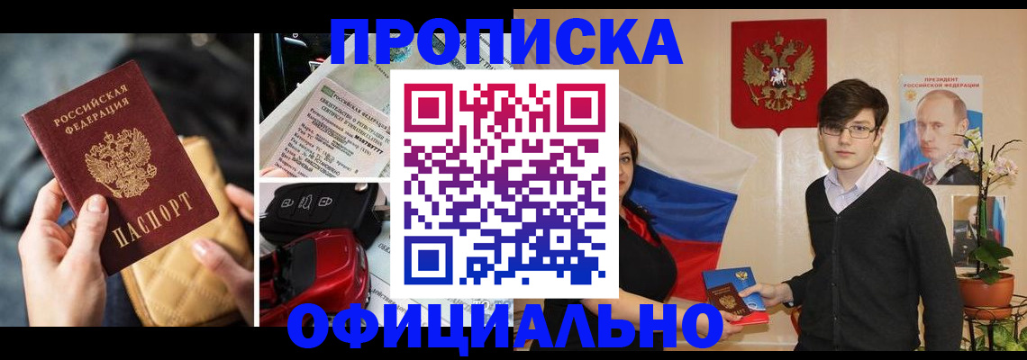 прописка штамп в Лысьве